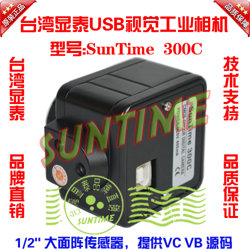 Taiwan Xiantai SunTime300C 3 million pixel USB machine vision industrial camera supports HALCON