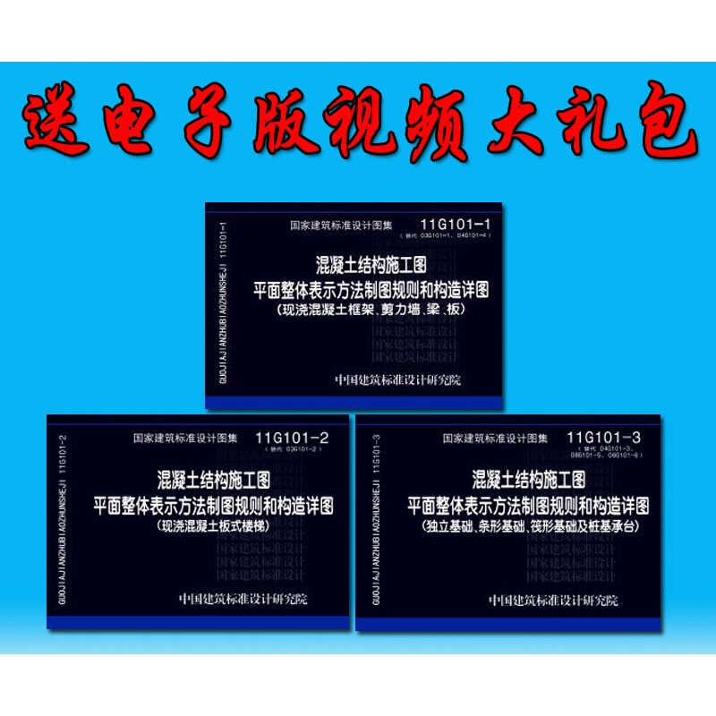 平法G101系列图集11G101-1.2.3（合订本）