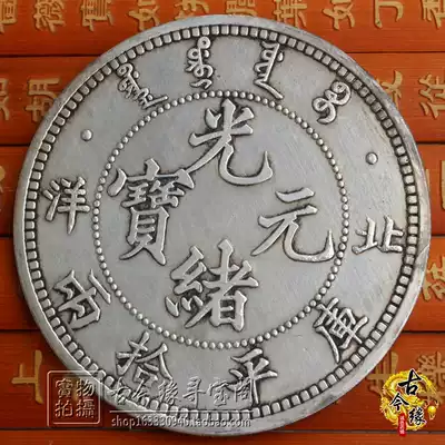 Ten yuan face value 8 8cm silver yuan silver dollar Yuan Shikai retro ocean Dragon silver coin Beiyang Guangxu yuan made