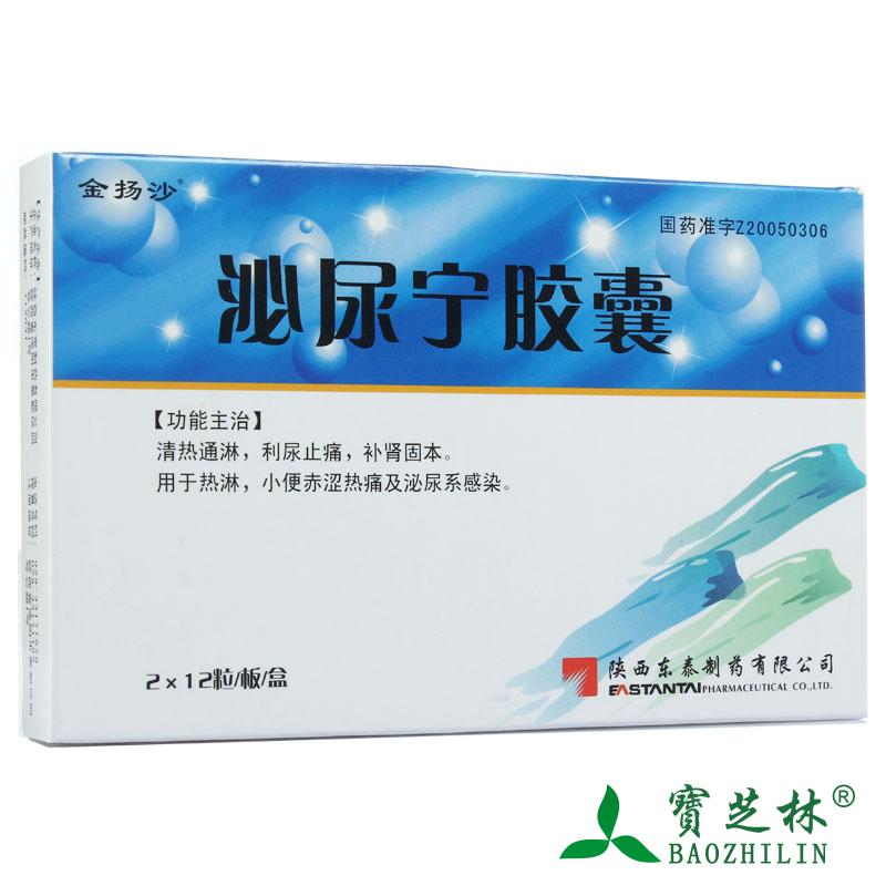 金扬沙 泌尿宁胶囊 0.45g*24粒/盒