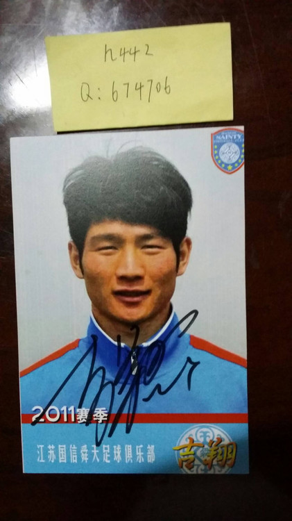 Jixiang Jiangsu Shuntian's self-made pro-pen signing card 