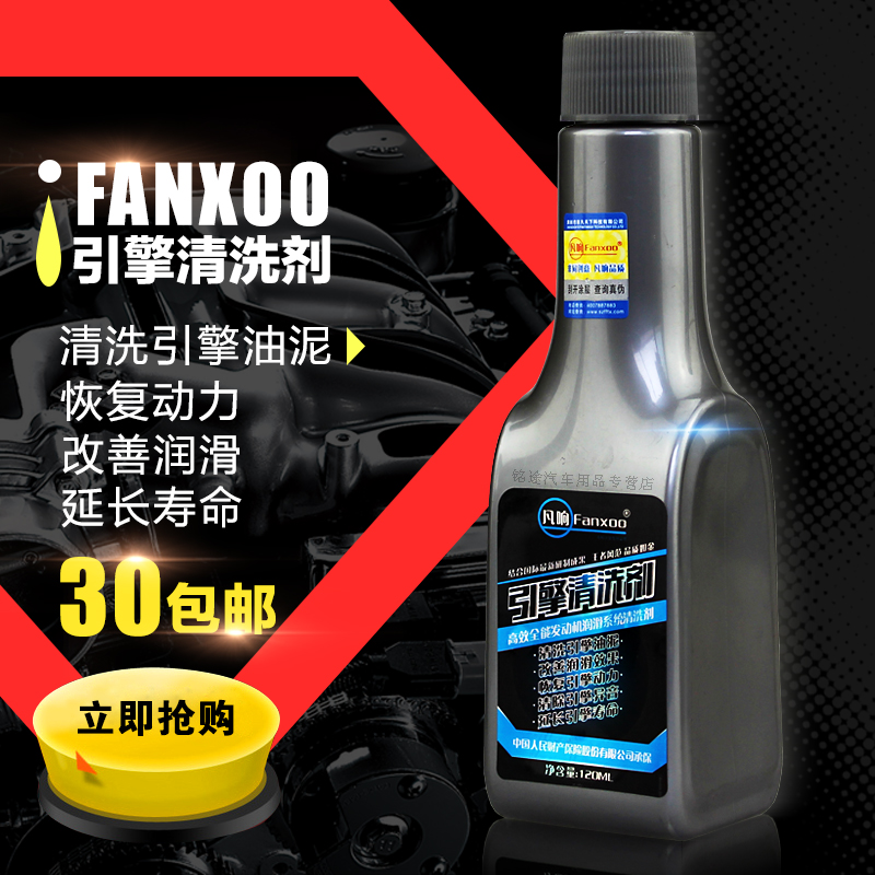 凡响正品发动机内部清洗剂汽车引擎清洗剂机油清洁液去除油泥积碳