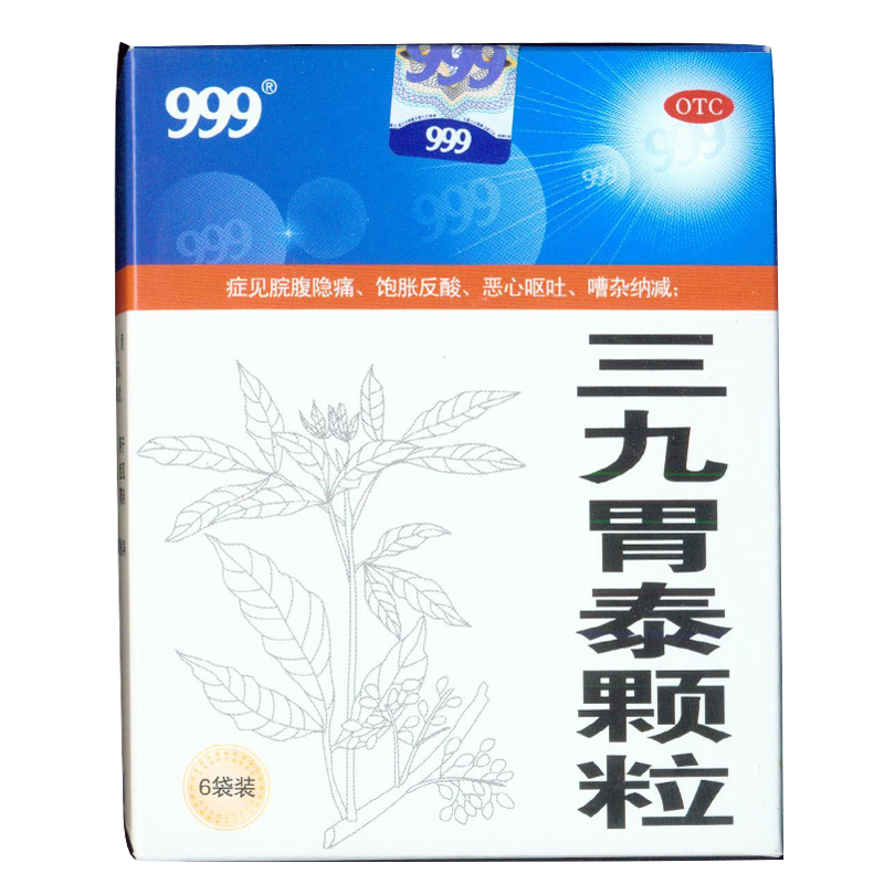 包邮 999 三九胃泰颗粒20g*6袋/盒  饱胀反酸 恶心呕吐 KL