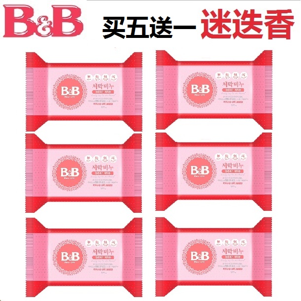 买五送一韩国保宁B&B 婴儿洗衣皂 宝宝洗衣皂斑点去除专用 迷迭香