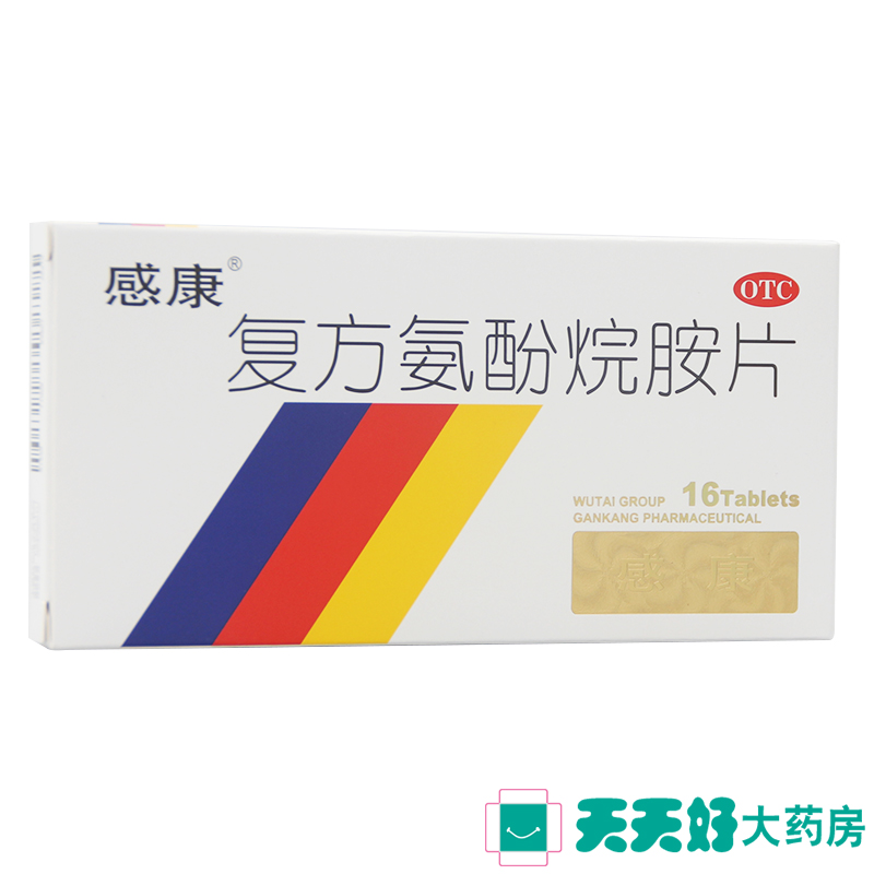 感康 复方氨酚烷胺片 缓解普通感冒及流行性感冒引起的发热头痛