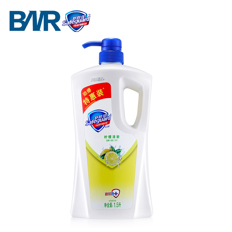 正品safeguard/舒肤佳柠檬清新型沐浴露1.5L控油洁肤男女通用型