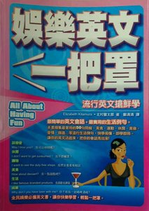 现货【外图台版】娱乐英文一把罩