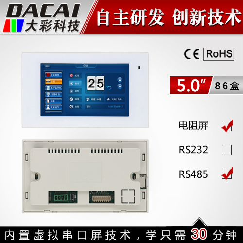 5 inch 86 box LCD panel thermostat panel TFT panel smart home RS485 serial port screen white
