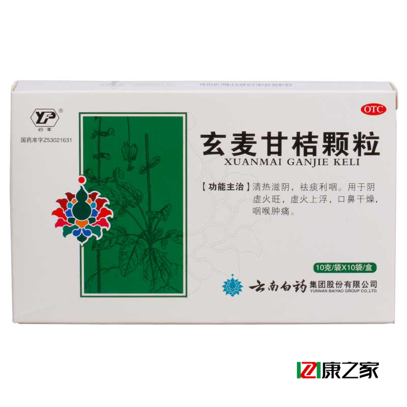 云南白药 云丰 玄麦甘桔颗粒 10g*10袋 清热滋阴 咽喉肿痛 药品
