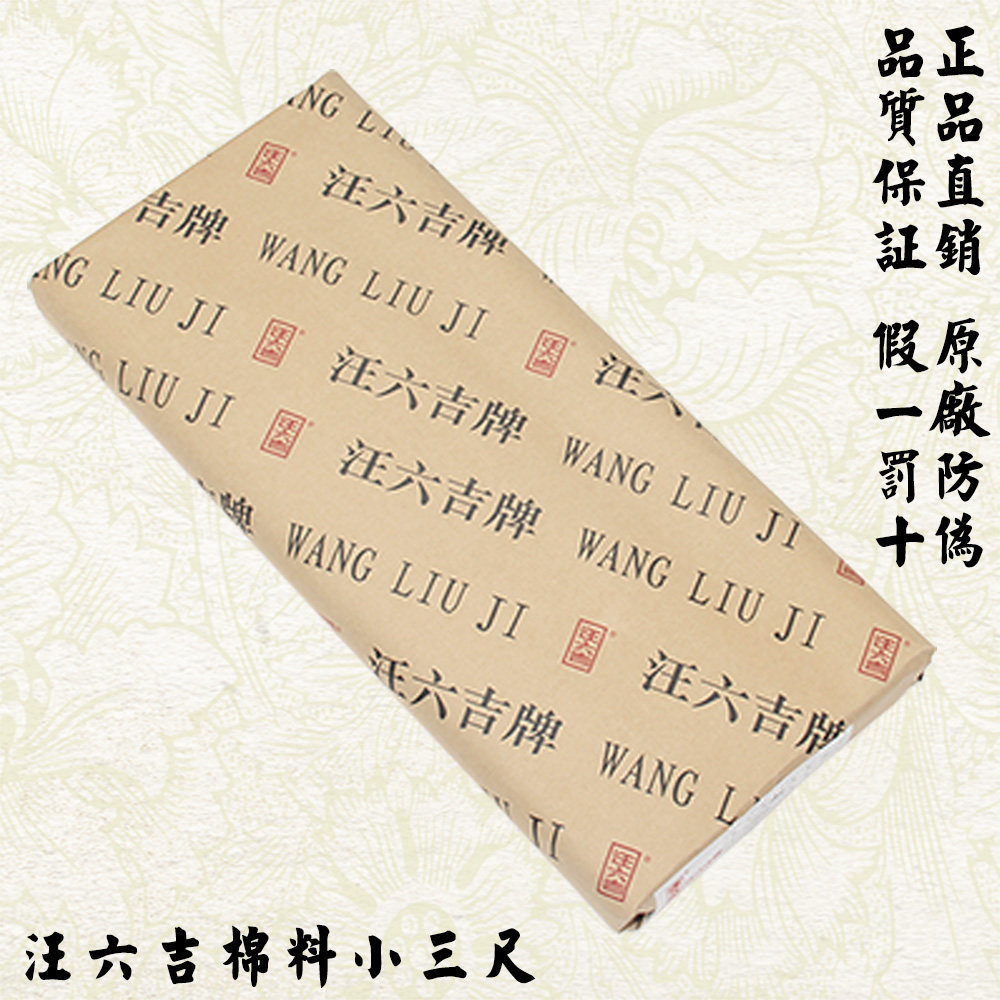Anti-counterfeiting Jing County Wang Liu Ji brand cotton material small three feet 53*100cm raw rice paper calligraphy Chinese painting wholesale