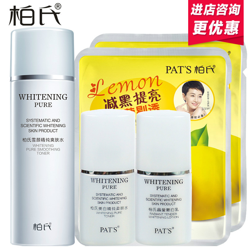 柏氏亮白雪颜精纯美白爽肤水收缩毛孔补水保湿柔肤水化妆品正品女