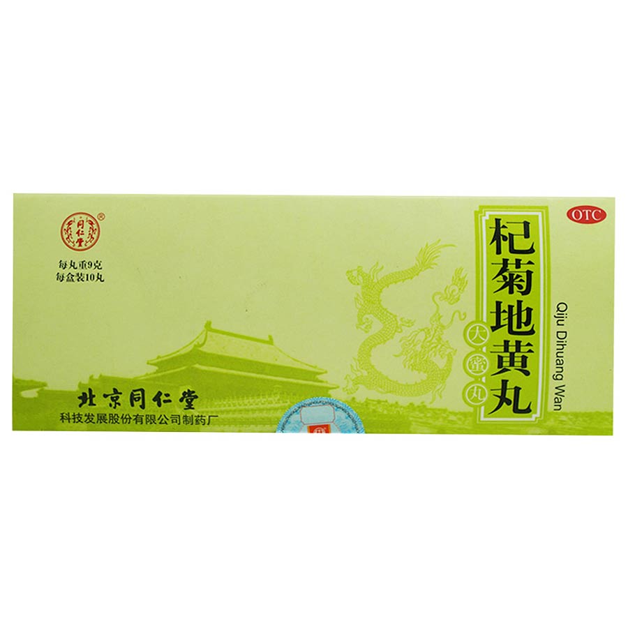 同仁堂 杞菊地黄丸 10丸 肝肾阴亏 羞明畏光 迎风流泪 视物昏花