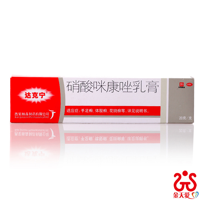 达克宁软膏 硝酸咪康唑乳膏 20g 花斑癣体癣股癣手癣