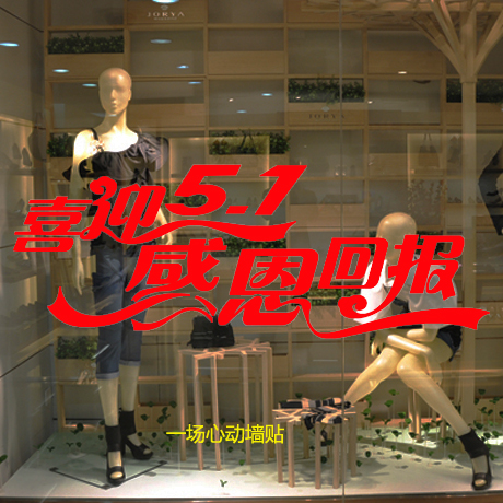 May 1st Labor Day Gold Jewelry Store Mall Store Clothing Fast Food Store Door Glass Store Window Sticker