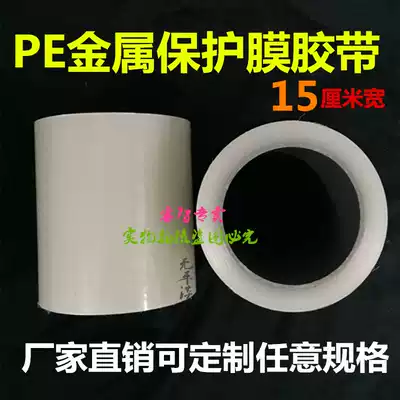 PE tape transparent stainless steel protective film home appliance film sticky 15cm wide 75 meters long Jiangsu, Zhejiang and Shanghai 10 rolls