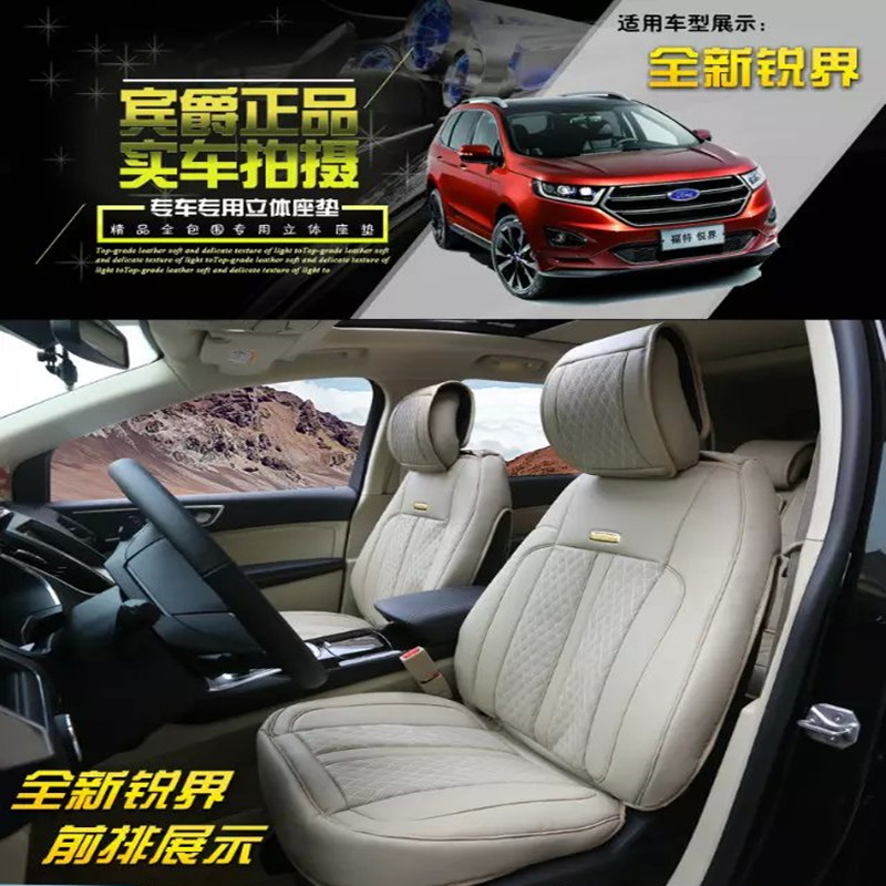 2015款国产锐界坐垫 福特新锐界七座专用座垫 全包围四季皮革座垫
