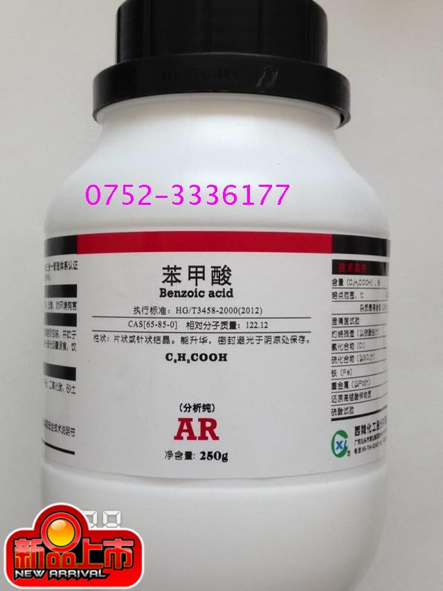 Benzoic acid AR250g analyzes pure Shantou West Longproduct-Taobao