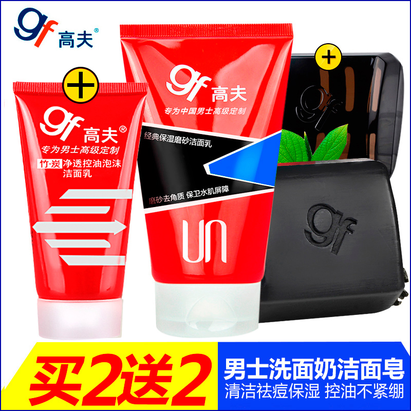 GF高夫男士洗面奶洁面皂套装 控油去角质去黑头竹炭手工皂洁面乳