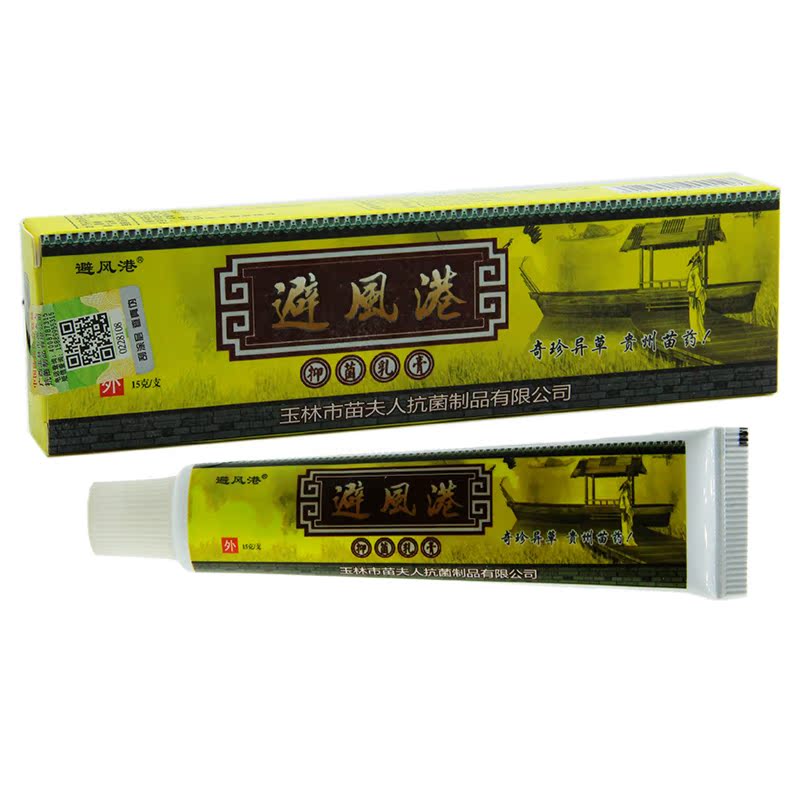 避风港抑菌乳膏 广西玉林 5送1 另送赠品