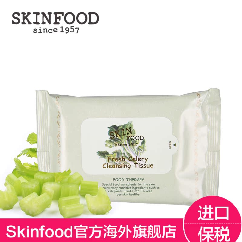 Skin Food/思亲肤香芹菜舒缓防过敏卸妆湿巾卸妆棉 深层清洁15片