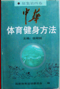 Chinese sports fitness method (fitness qi work) to collect 21 merit laws such as smart crane and air force]