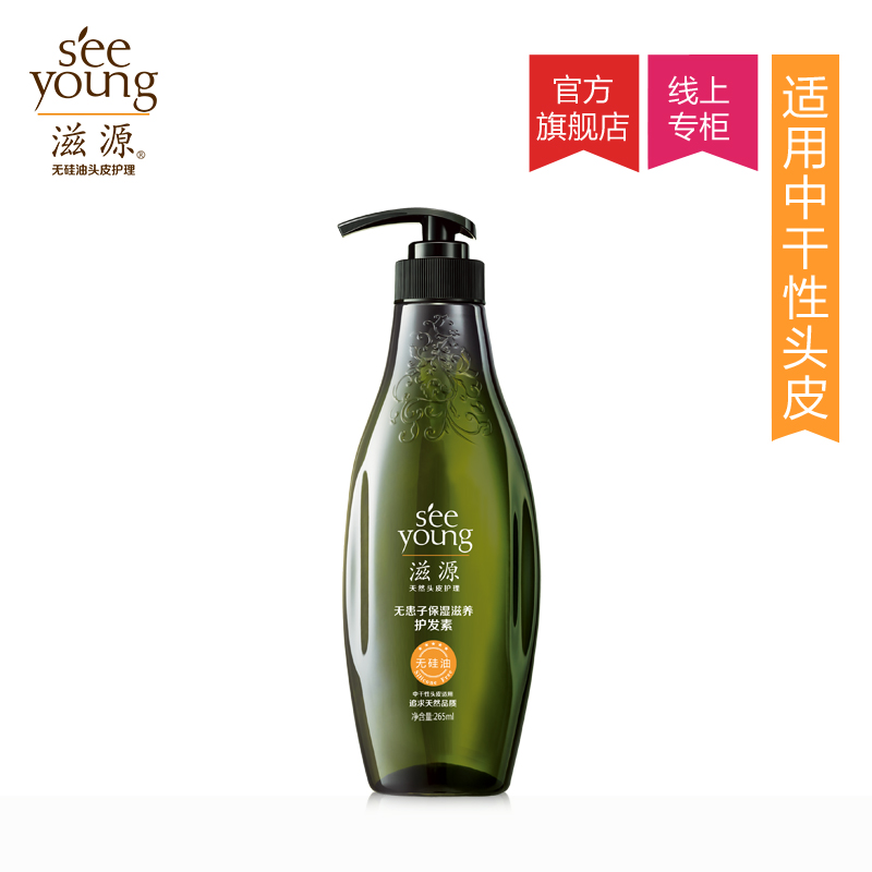 滋源无硅油健康洗护 无患子保湿护发素 护理滋养265ml(中干性)