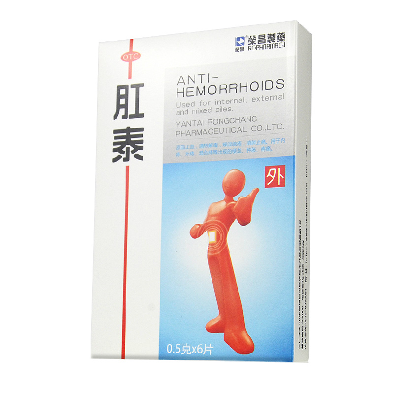 荣昌 肛泰 6片 内痔外痔混合痔便血 清热解毒消肿止痛贴肚脐 包邮