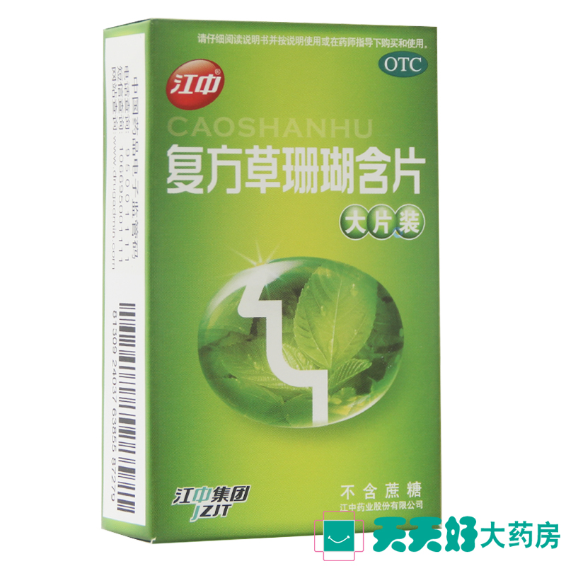 江中 复方 草珊瑚含片 24片 清利咽喉 急慢性咽炎药 声哑失音