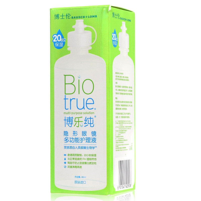 20小时保湿】 博士伦博乐纯功能隐形眼镜护理液60ML美国原装进口