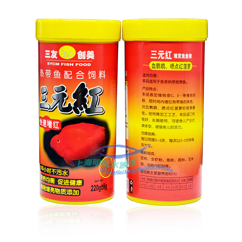 RMBthree red-red-red fish food with grain-colored blood parrot fish food and fish gold fish food to increase red feed 220g