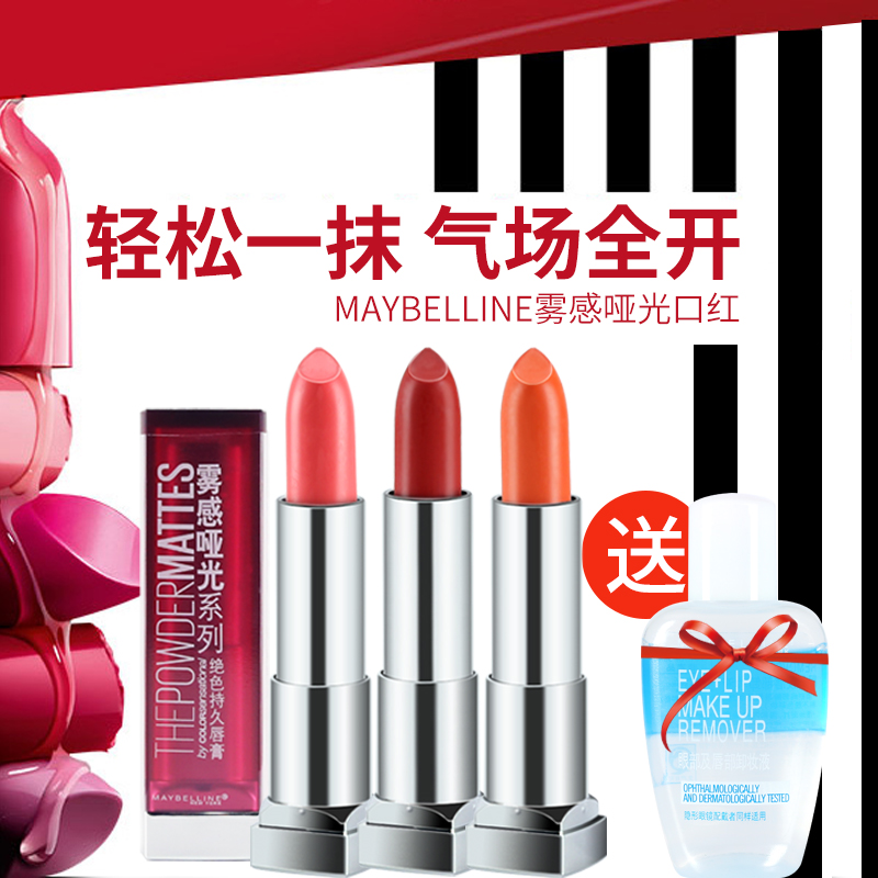 美宝莲绝色持久雾感哑光唇膏 持久保湿不脱色口红防水 陈伟霆代言