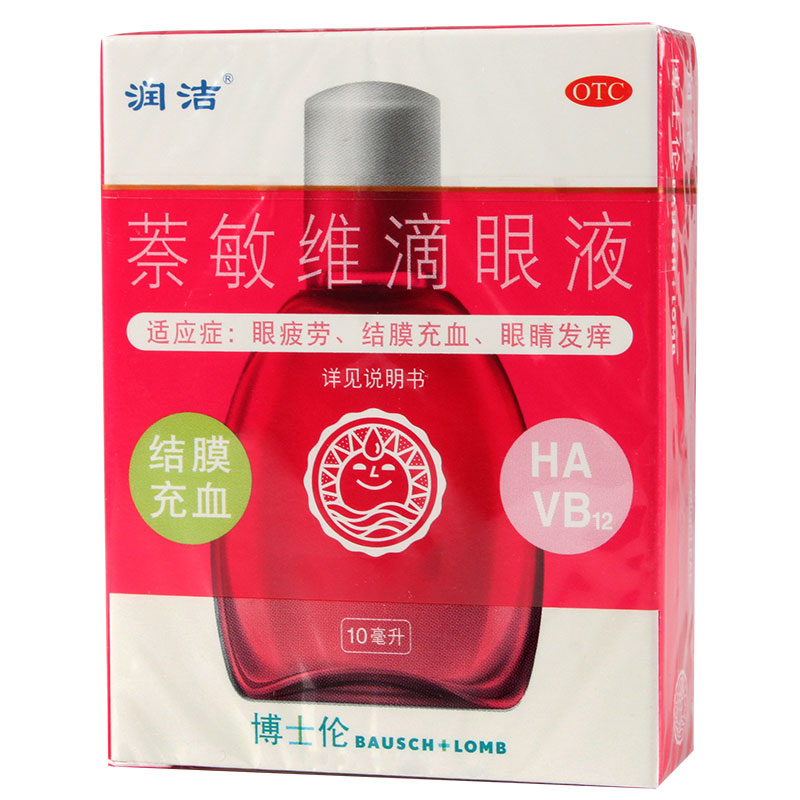 润洁 萘敏维滴眼液10ml 缓解眼睛疲劳 结膜充血 结膜炎视疲劳