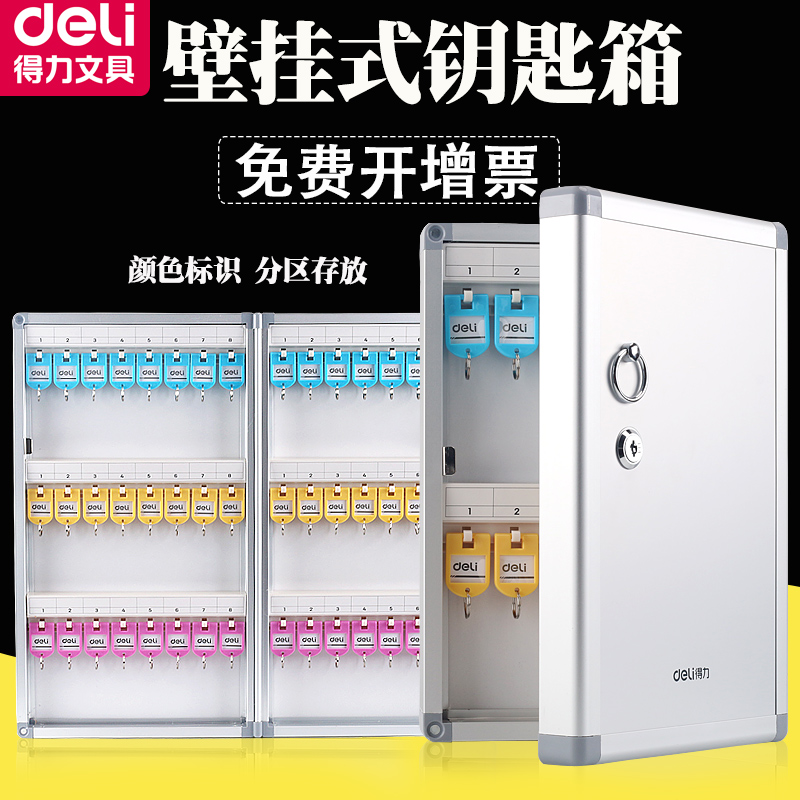 Deli key management box wall hanging door put key cabinet car key box storage box 48 96 120 bits