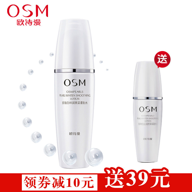 OSM/欧诗漫正品 珍珠白丝润亮采柔肤水150ml 美白淡斑保湿爽肤