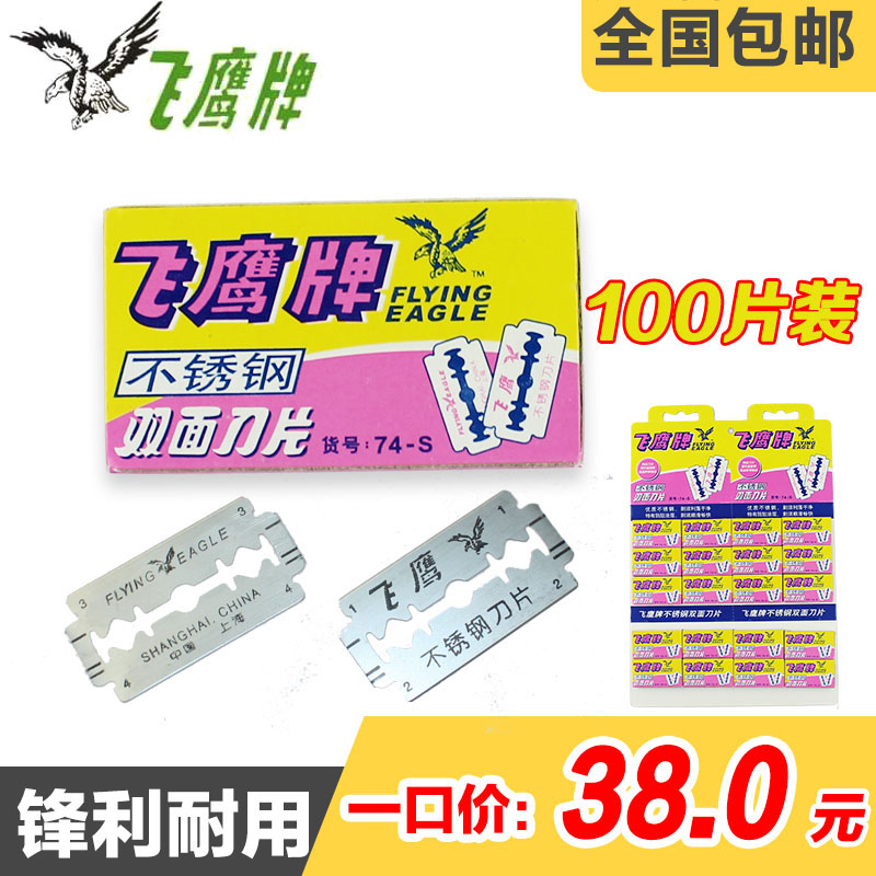 Flying eagle Stainless Steel Bifacial Blade 74-S Shave Shaving Razor Blade 100 Pieces 20 Small Boxed