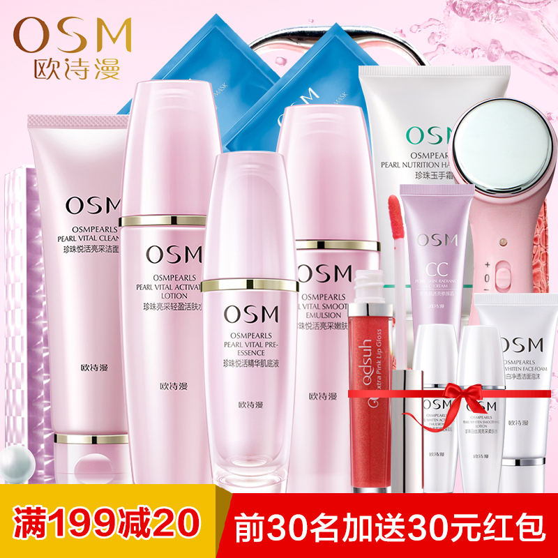 osm欧诗漫珍珠白套装正品 珍珠悦活肌源唤采礼盒 白皙补水保湿女