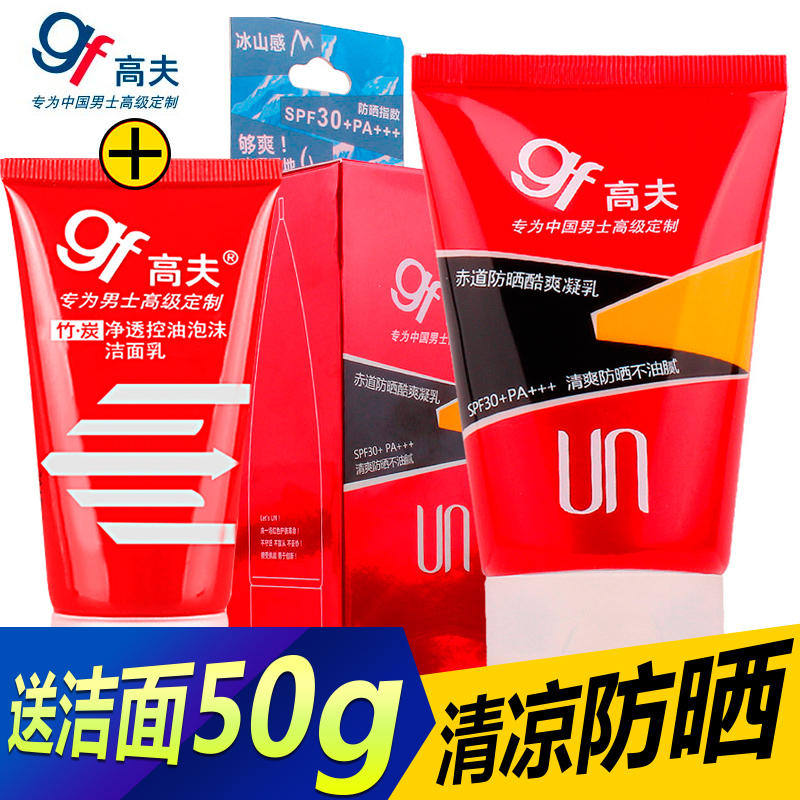 gf高夫男士防晒霜赤道防晒酷爽凝乳SPF30 PA++75ml晒后修复