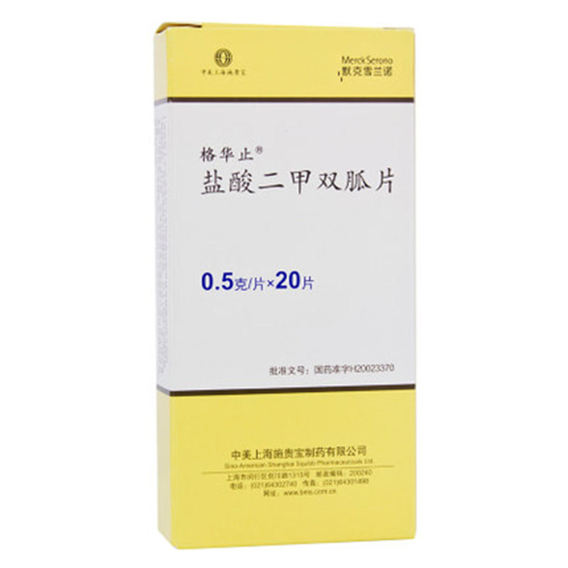 格华止格华止 盐酸二甲双胍片 0.5g*20片/盒