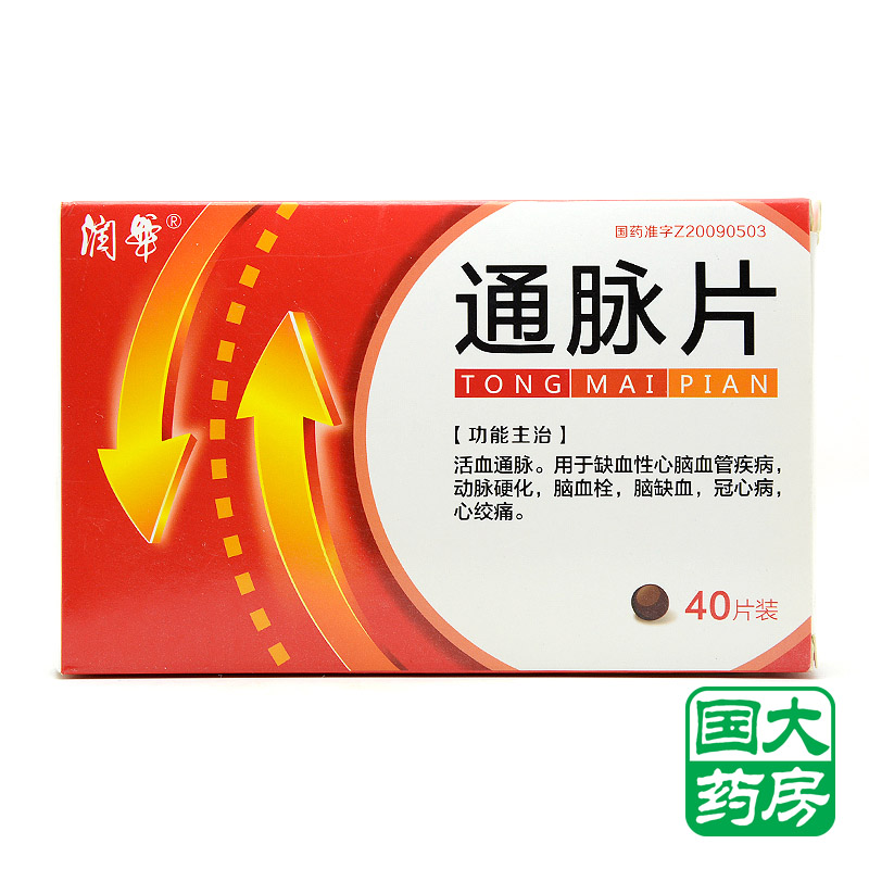 润华 通脉片 0.52g*40片/盒