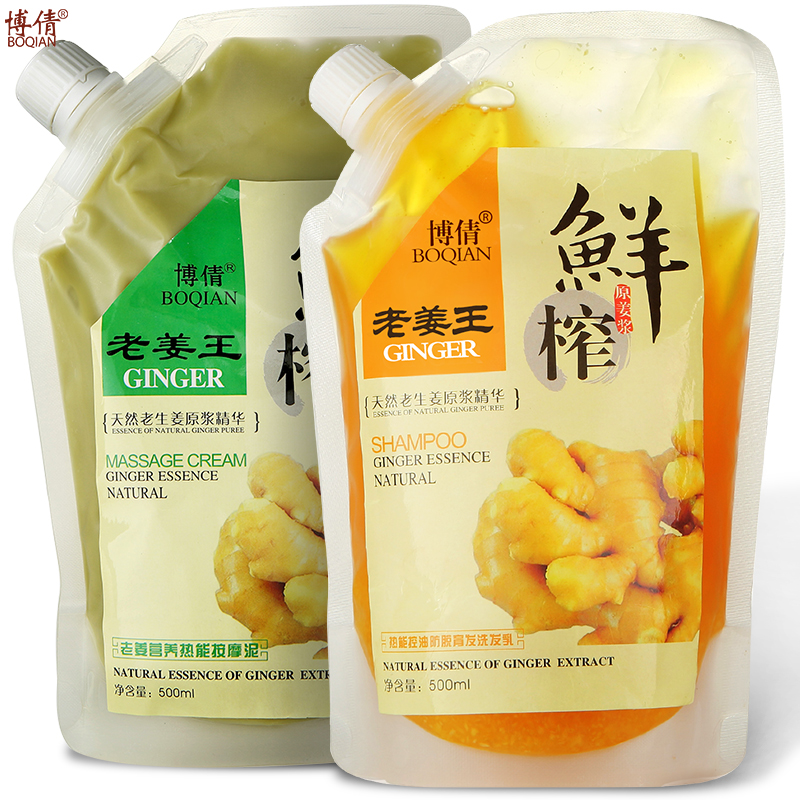 博倩老姜王鲜榨姜汁洗发水露+头皮按摩膏套装滋养控油去屑止痒
