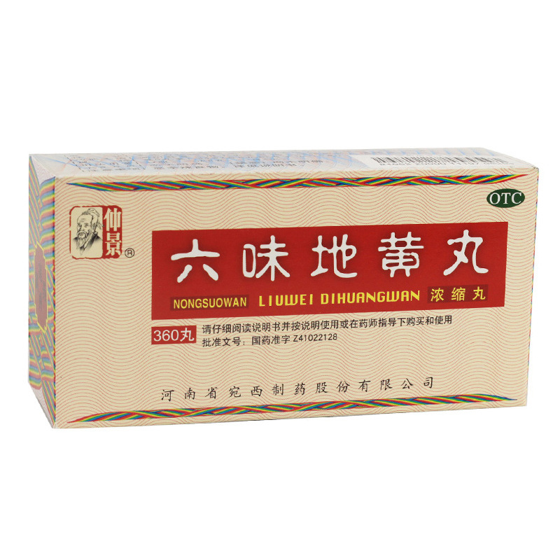 包邮 宛西仲景 六味地黄丸 360丸*1瓶/盒