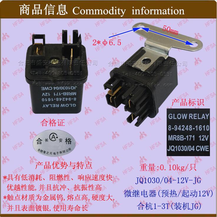 Delay Relay Safe Relay Preheating Relay Start Relay Microrelay 12V - JG