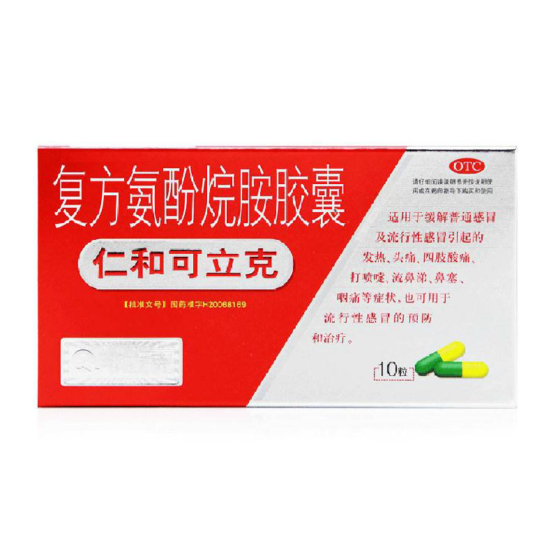 仁和 复方氨酚烷胺胶囊 10粒*1板/盒 发热 头痛 流涕 鼻塞 咳嗽