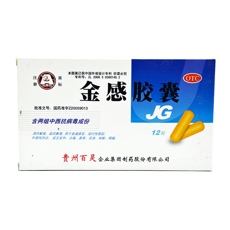 百灵鸟 金感胶囊 0.45g*12粒 普通感冒 流感 咳嗽 鼻塞 流涕X