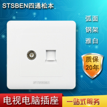 STSBEN Yabai TV computer socket TV network socket wired network cable socket