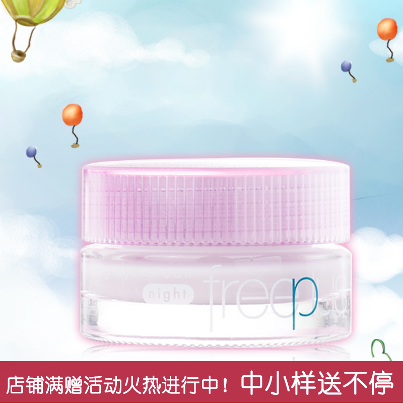 专柜正品freeplus芙丽芳丝滋肤紧致夜用保湿眼霜 10g/20g 去细纹