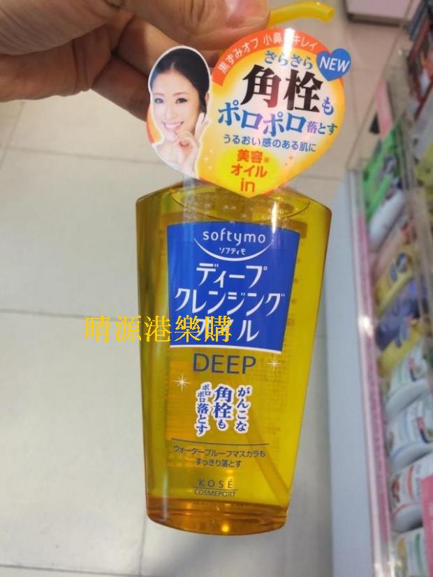Hong Kong Kose high wire deep makeup cleansing oil 230ml cleansing makeup remover exfoliating