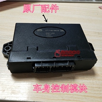 Lifan 820 x80 720 X60 xuan lang after the body control security module Marvell control computer relay