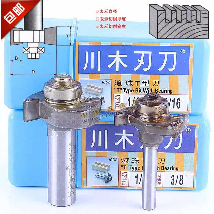 1 4 shank 1 2 shank Kawasawa wood edge knife engraving machine edging machine milling cutter T type tenon knife type Sichuan wood ball bearing T type knife