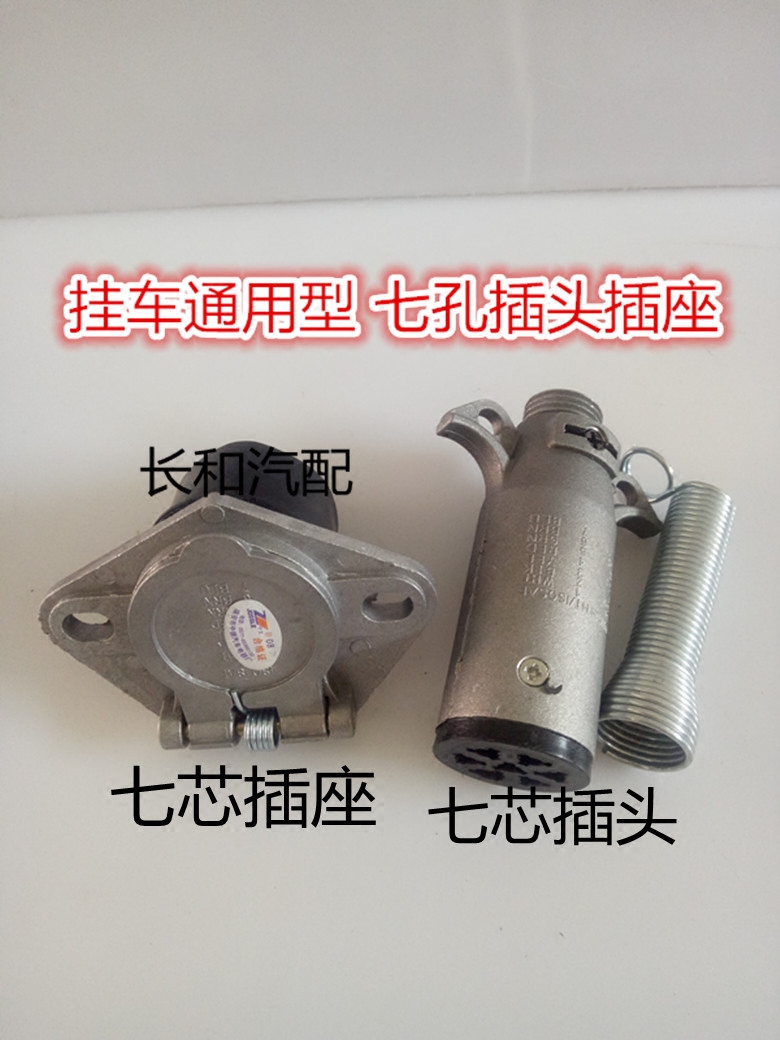 Truck truck seven-hole plug Seven-core socket Trailer car connection head seat seven-hole spiral wire assembly